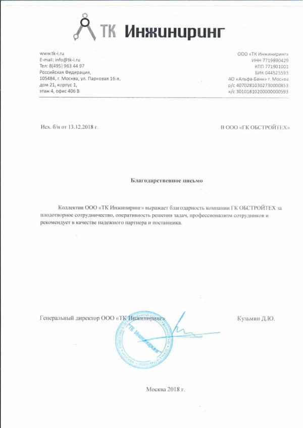 ООО "ТК Инжиниринг"
