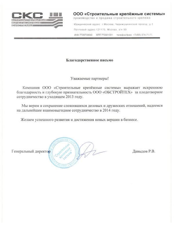 ООО «Строительные крепежные системы»