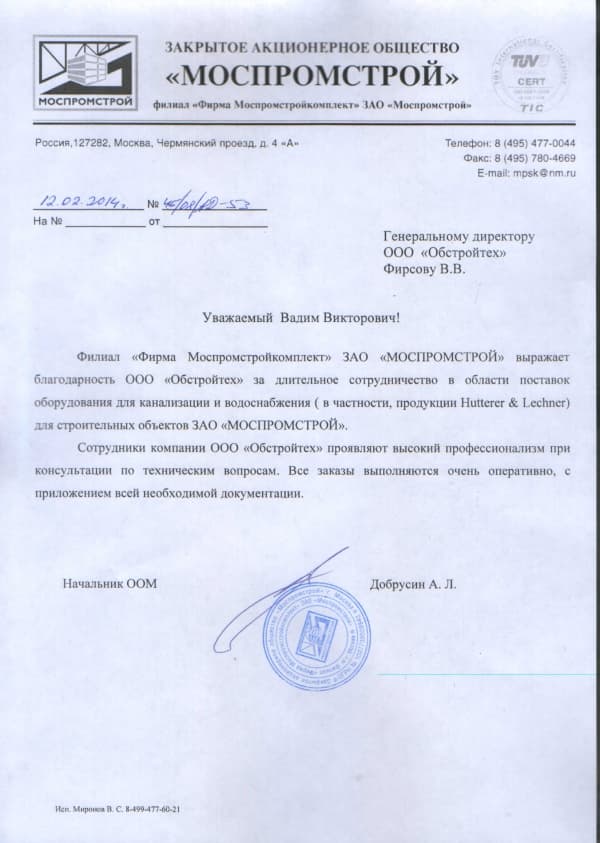 ЗАО «МОСПРОМСТРОЙ»