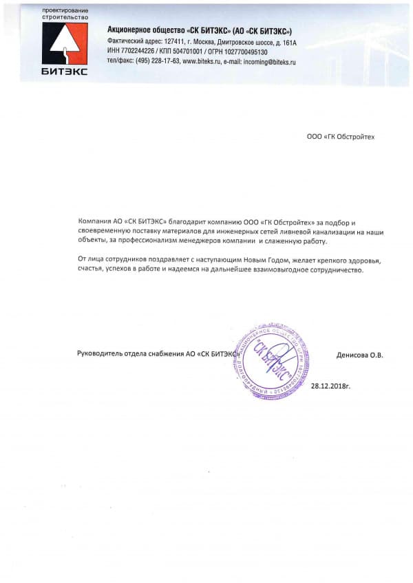  АО "СК БИТЭКС"