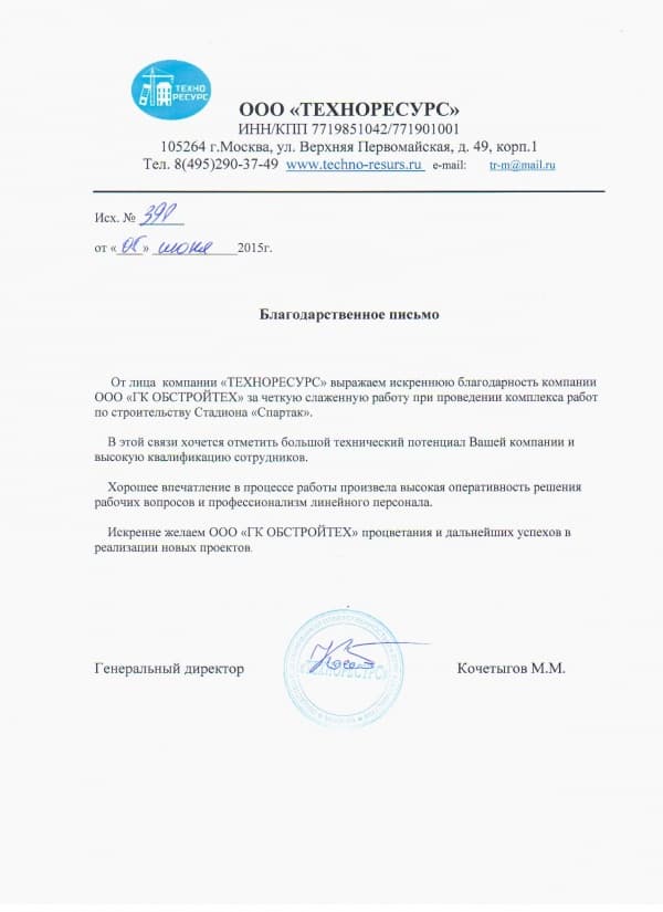 ООО «ТЕХНОРЕСУРС»