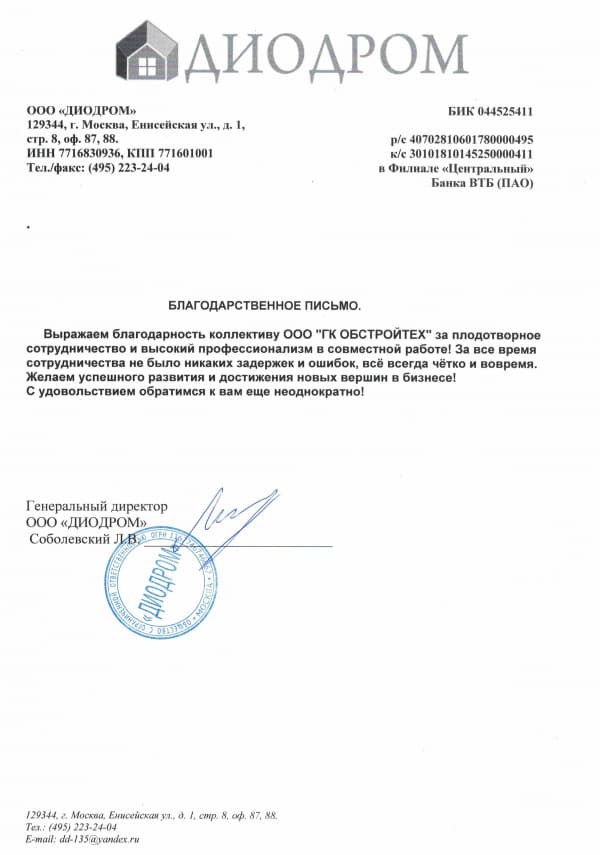 ООО "ДИОДРОМ"