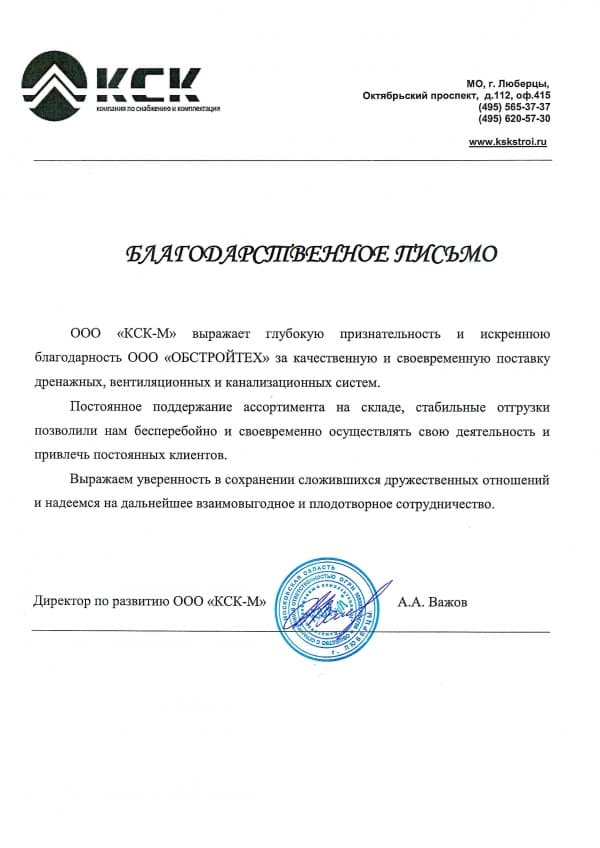 ООО «КСК-М»