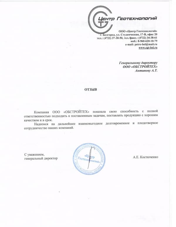 ООО "Центр Геотехнологий"