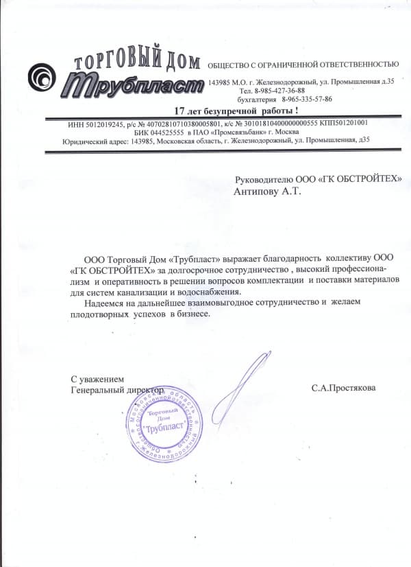 ООО Торговый дом «Трубпласт»