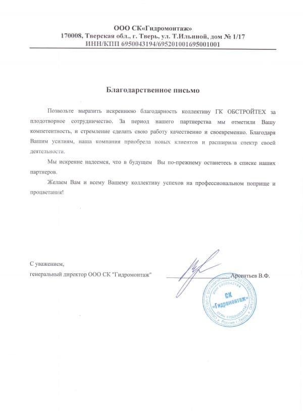 ООО СК «Гидромонтаж»